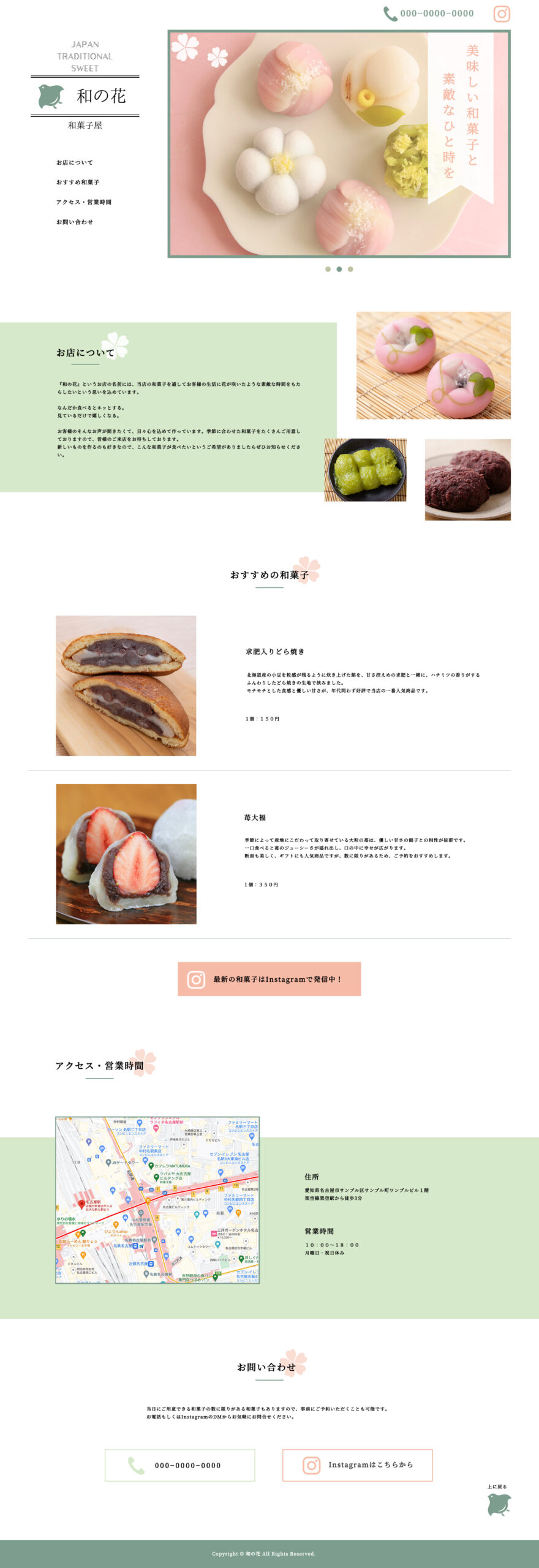 和菓子屋のサイト